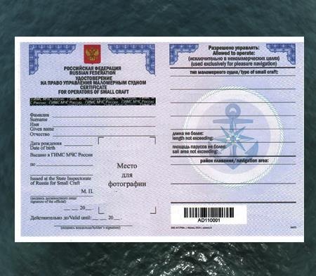 В течение какого срока действует удостоверение на право управления маломерным судном с момента его в