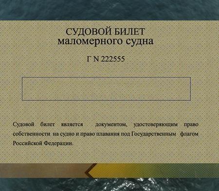 Какой орган может отменить право собственности на маломерное судно, зарегистрированное в судовой кни